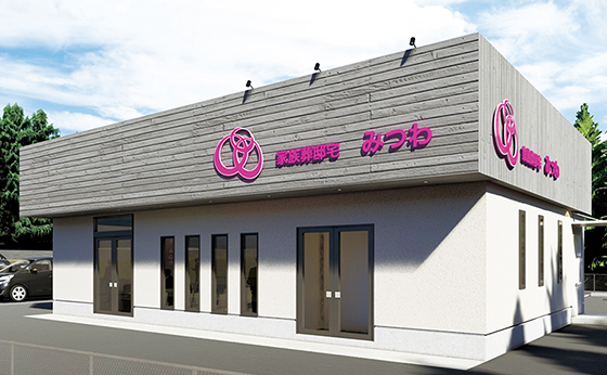 長野県小諸市市797-1にある葬儀・家族葬専用式場、家族葬邸宅みつわ御影長土呂店の外観