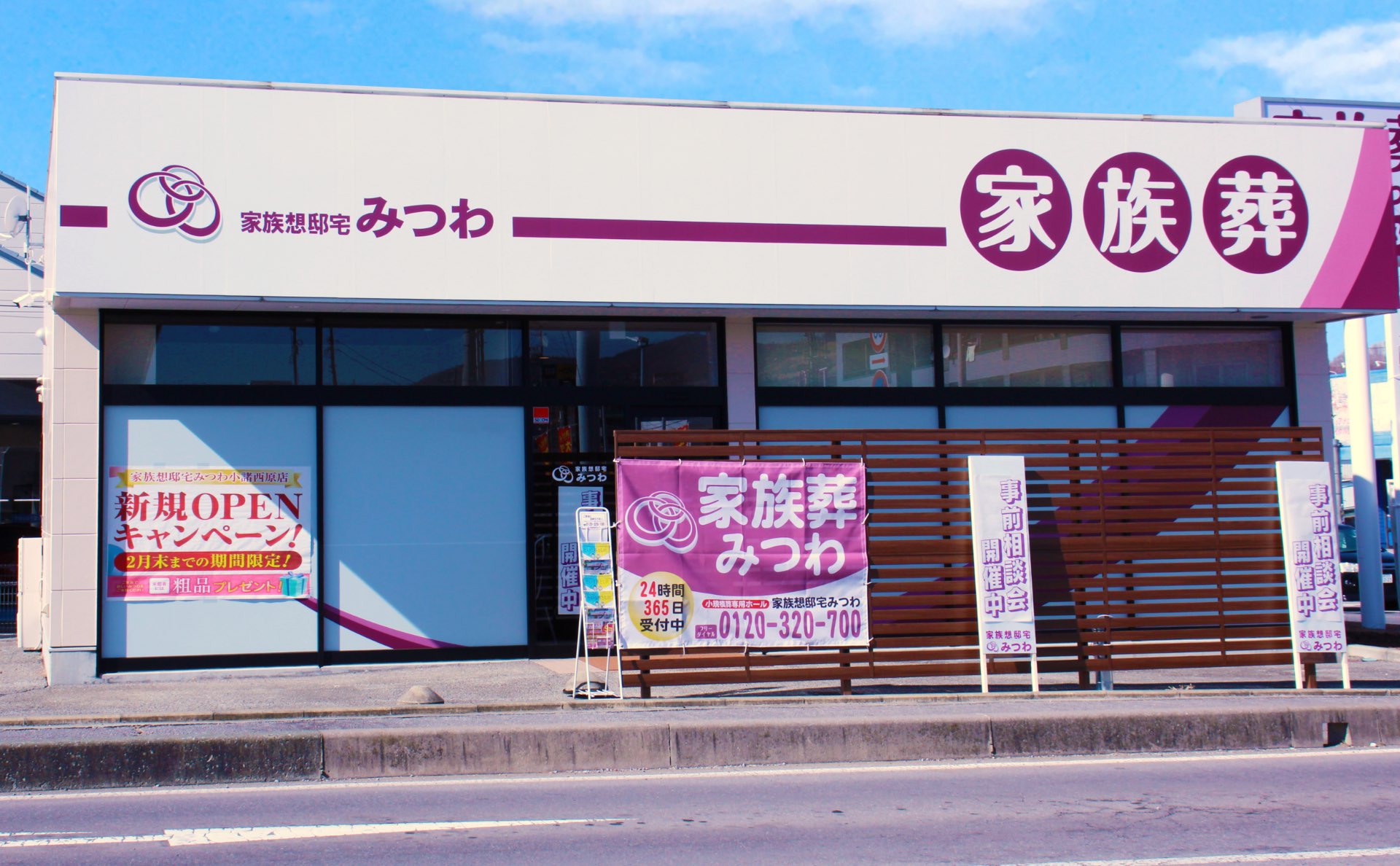 家族葬邸宅みつわ&ensp;小諸西原店の式場写真