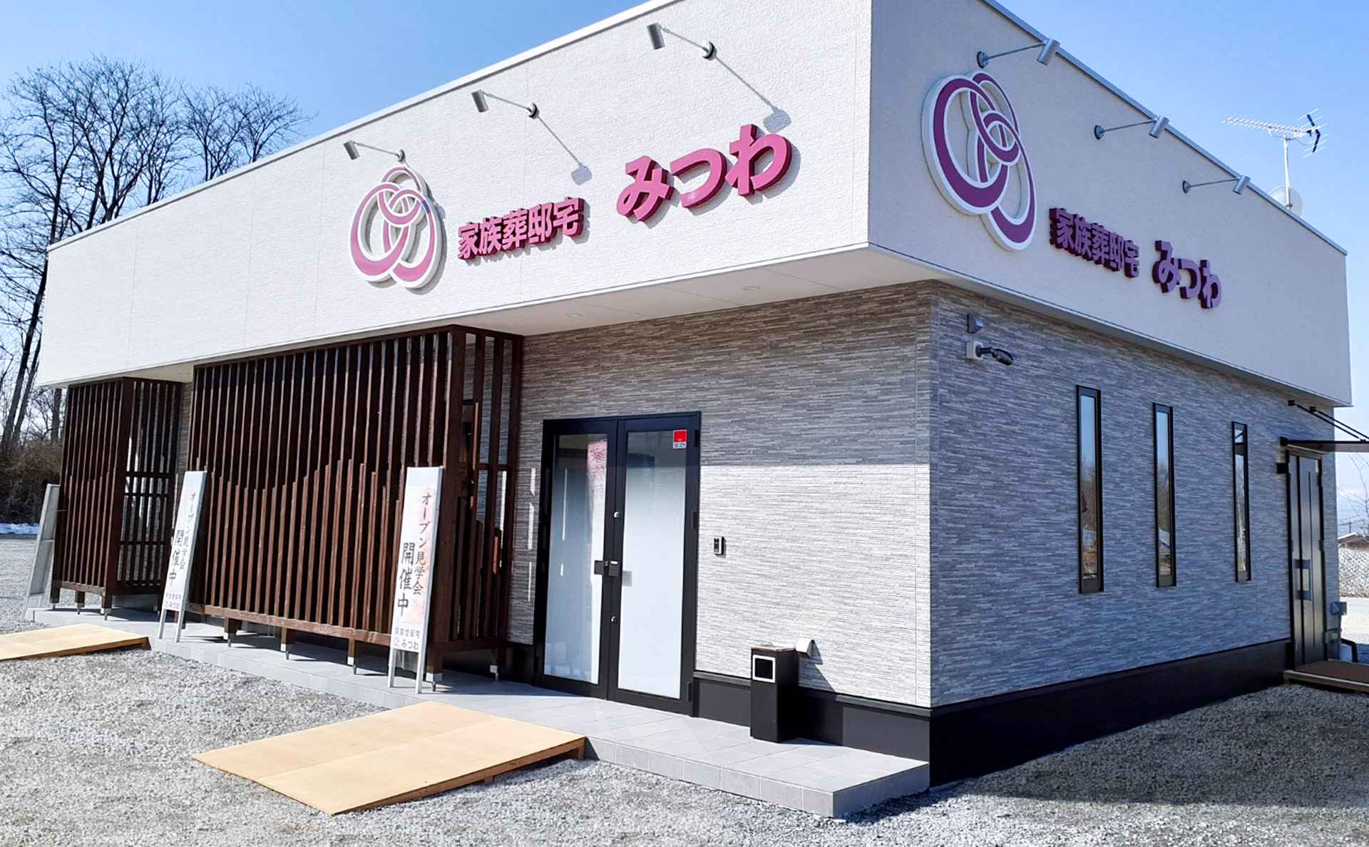 家族葬邸宅みつわ御影長土呂店の式場写真