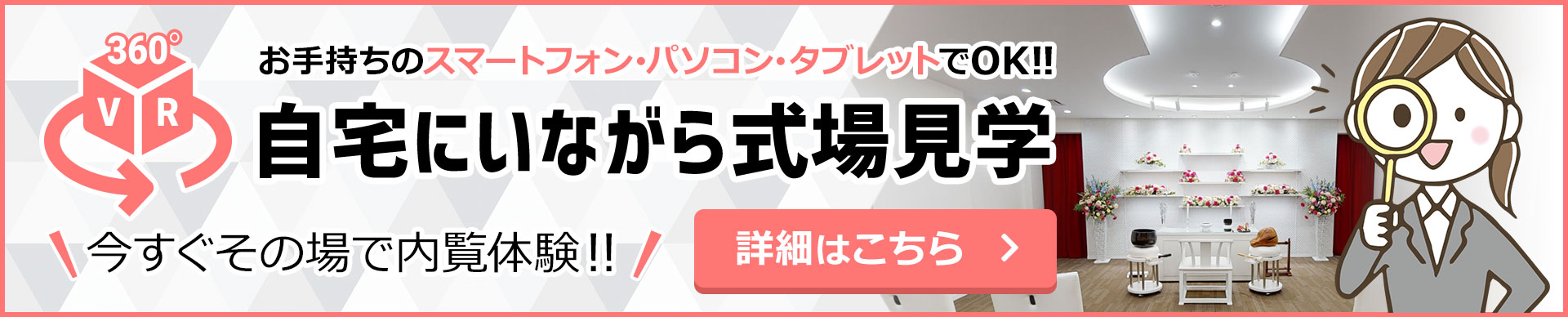 内覧気分で360°ぐるっと見渡せるVRコンテンツで自宅にいながら式場見学！！