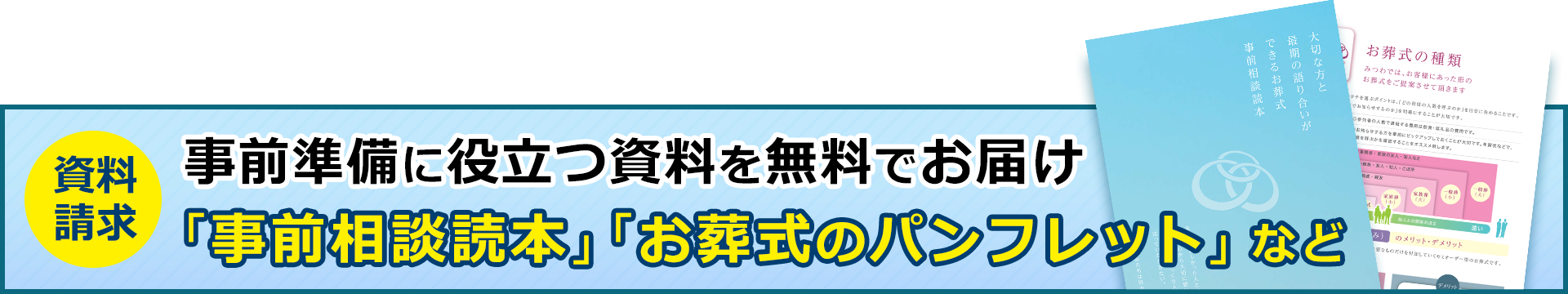事前準備に役立つ資料を無料でお届け