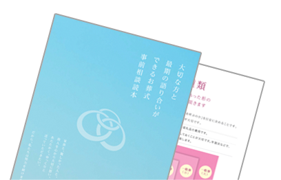 みつわ樹木葬須坂霊園パンフレット