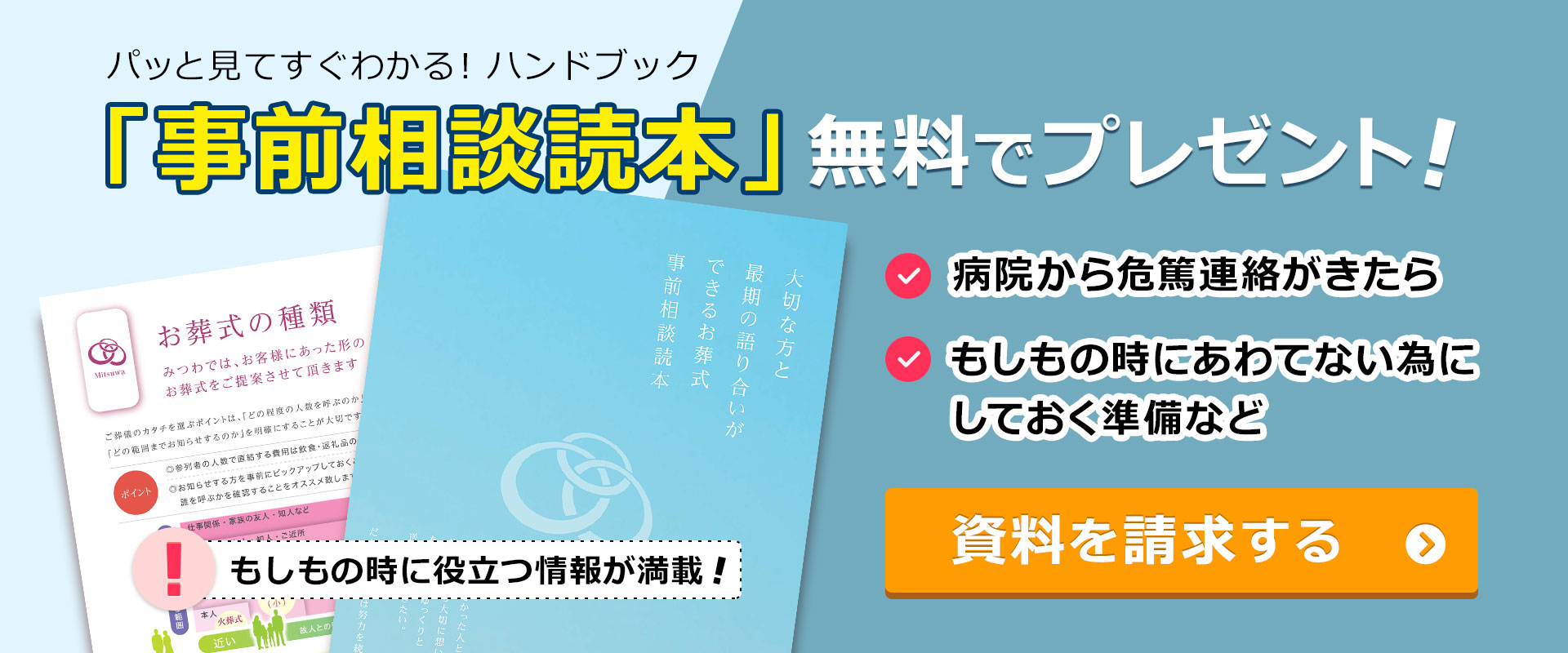 事前相談読本無料プレゼント