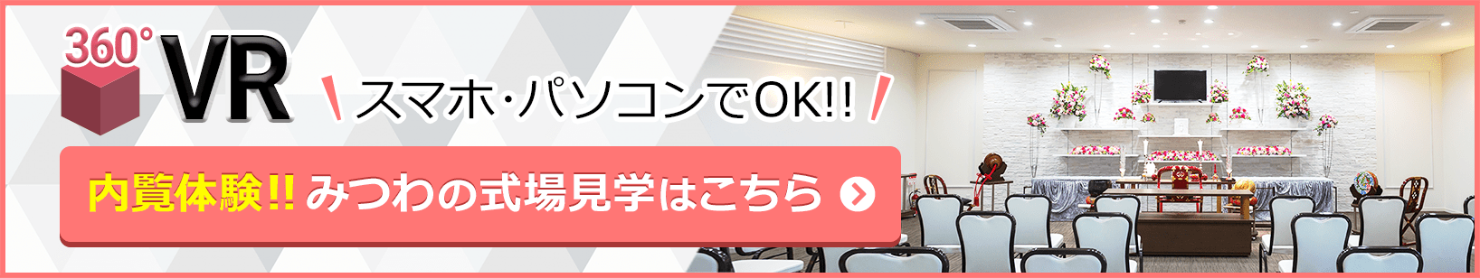 家族葬（想）邸宅みつわ立科店が360度見渡せる、式場見学はこちらをクリック