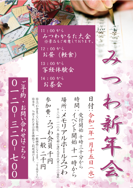 みつわ新年会のお知らせ