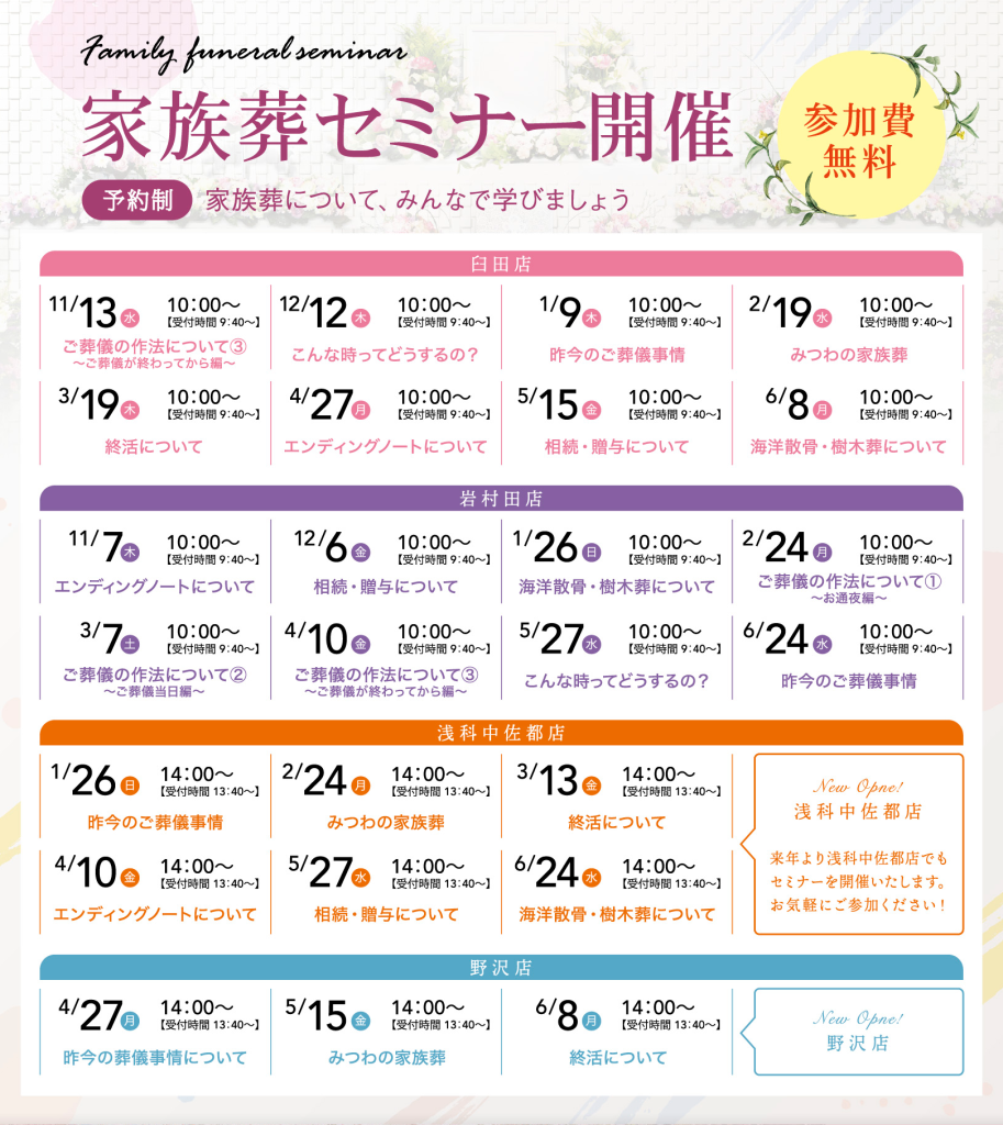 2020年家族葬セミナースケジュール